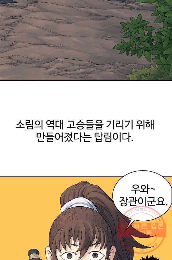 종횡구주 38화 65
