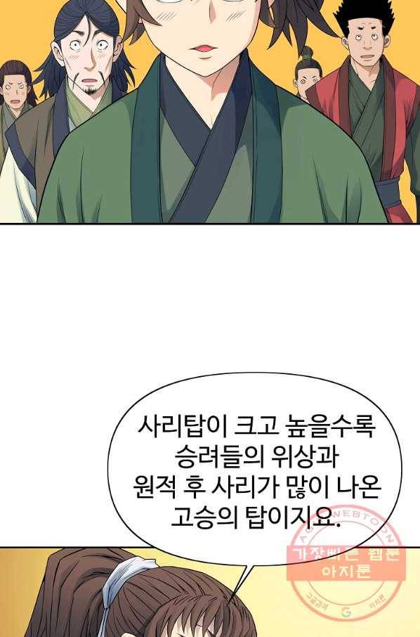 종횡구주 38화 66