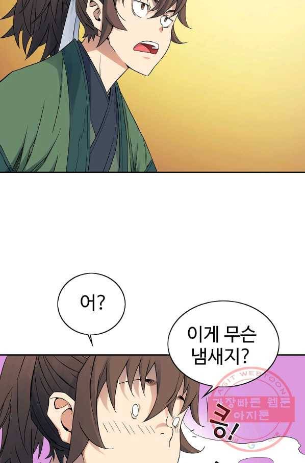 종횡구주 38화 67