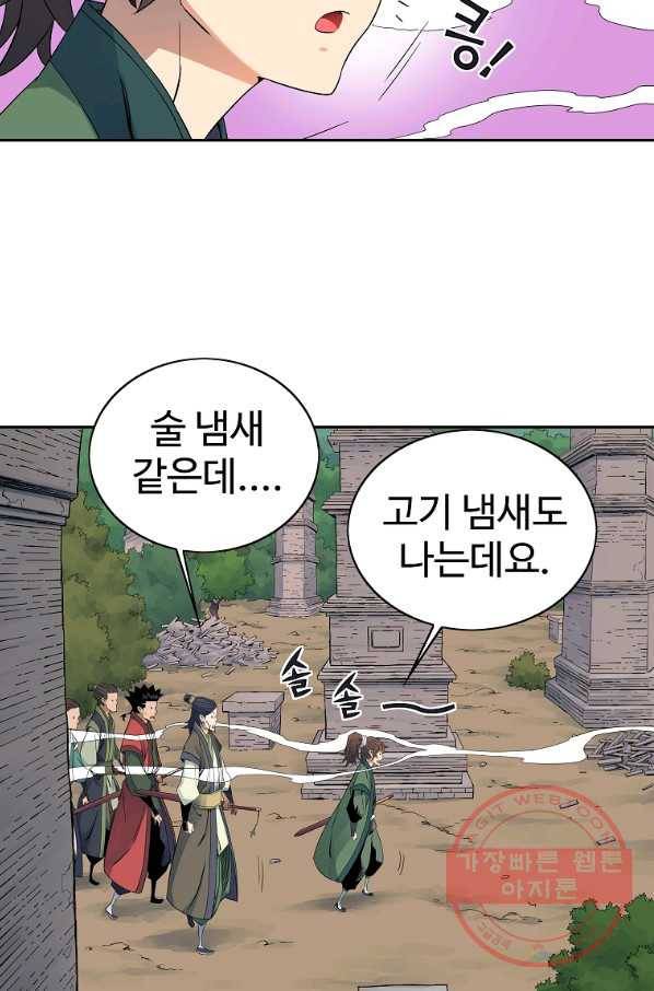 종횡구주 38화 68