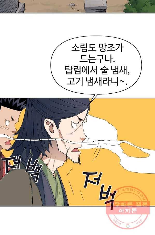 종횡구주 38화 69