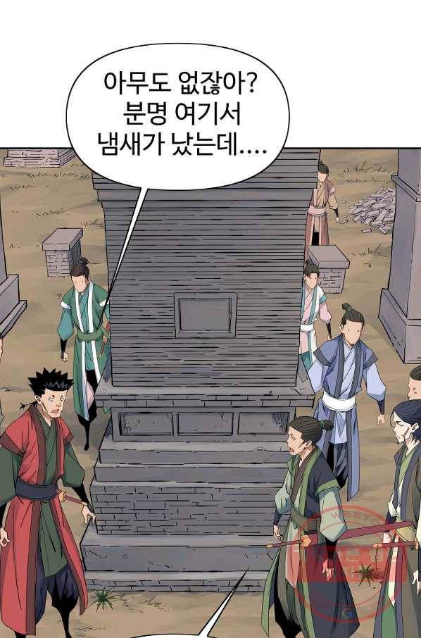 종횡구주 38화 70