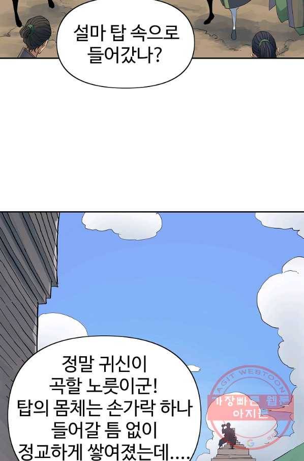 종횡구주 38화 71