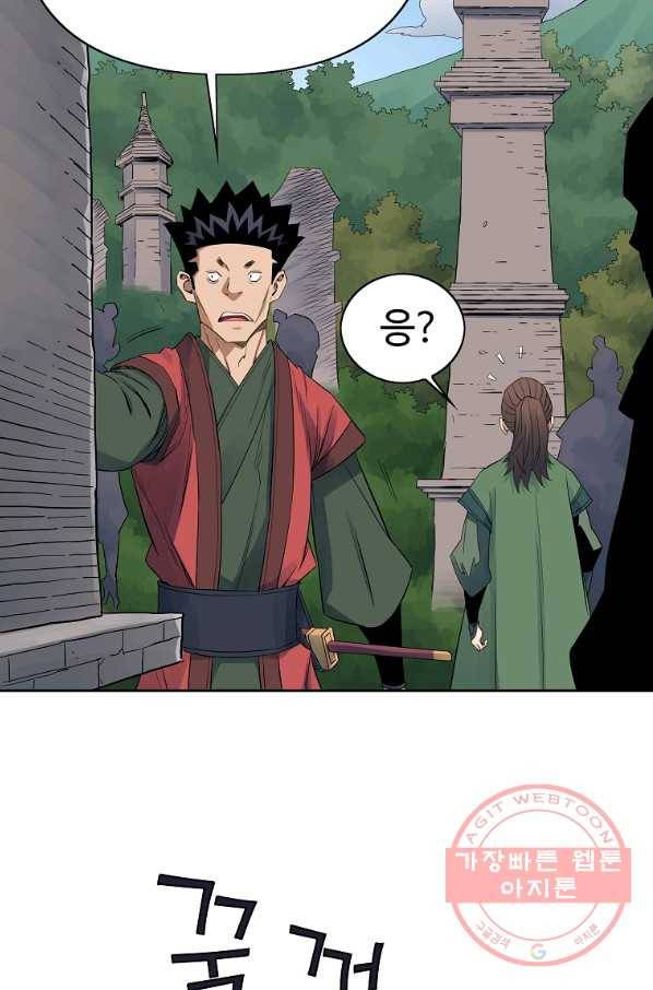 종횡구주 38화 72
