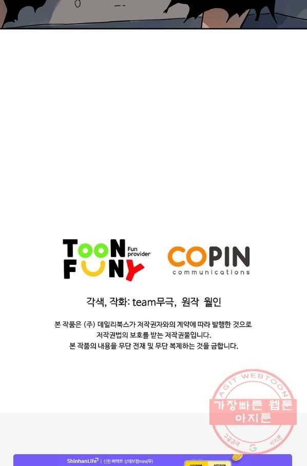 종횡구주 38화 75