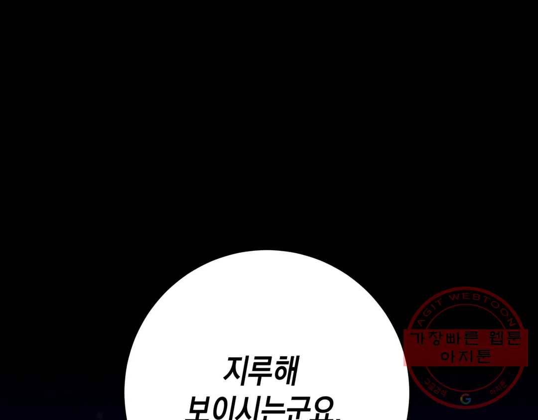 다크폴 12화 1