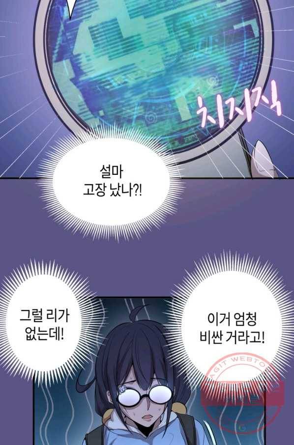 천재 퇴마사가 자꾸 강해져 23화 4