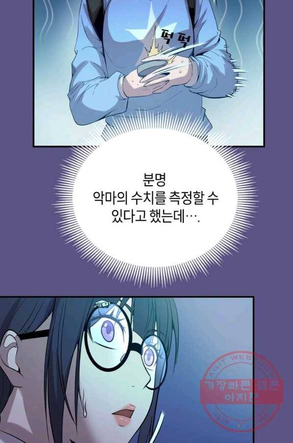 천재 퇴마사가 자꾸 강해져 23화 5