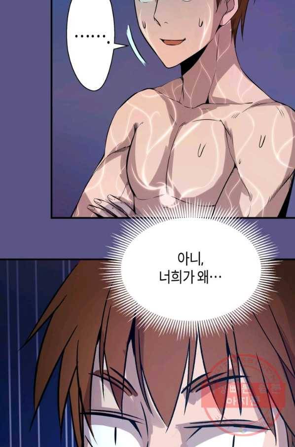 천재 퇴마사가 자꾸 강해져 23화 8