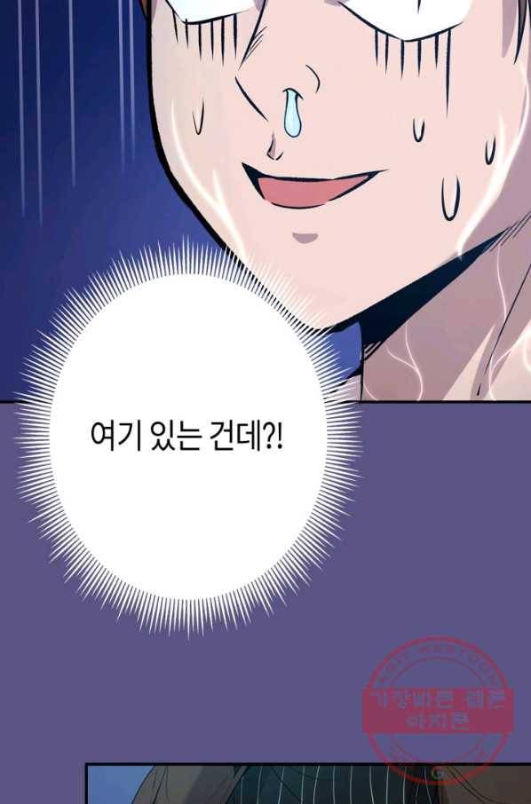 천재 퇴마사가 자꾸 강해져 23화 9