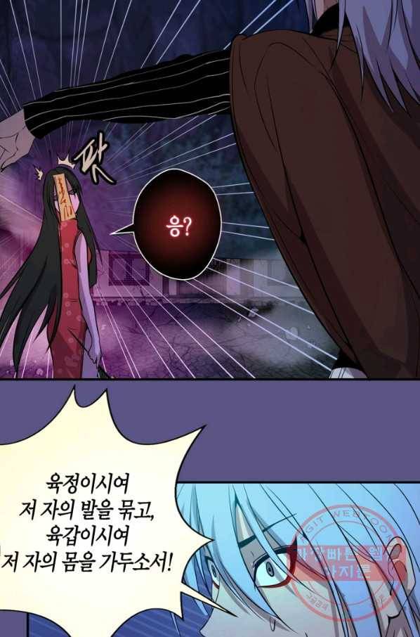 천재 퇴마사가 자꾸 강해져 23화 12