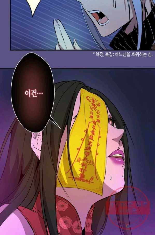 천재 퇴마사가 자꾸 강해져 23화 13