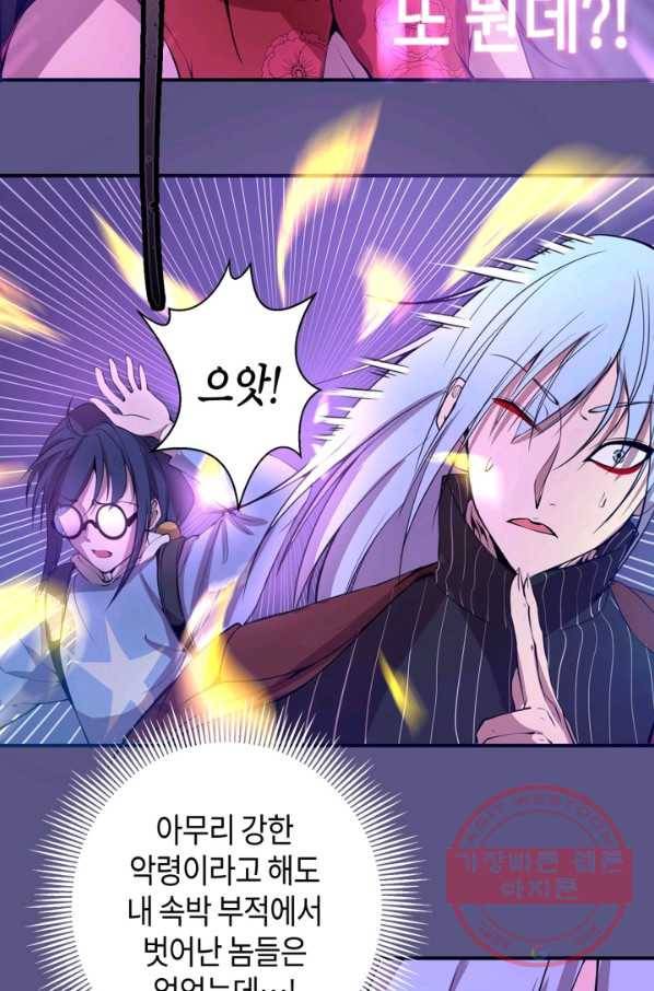 천재 퇴마사가 자꾸 강해져 23화 15