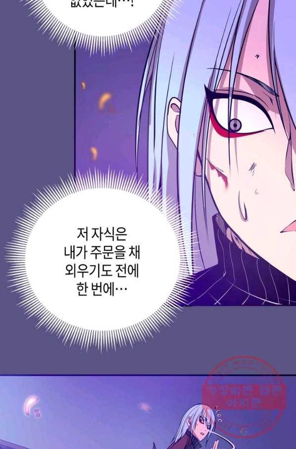 천재 퇴마사가 자꾸 강해져 23화 16