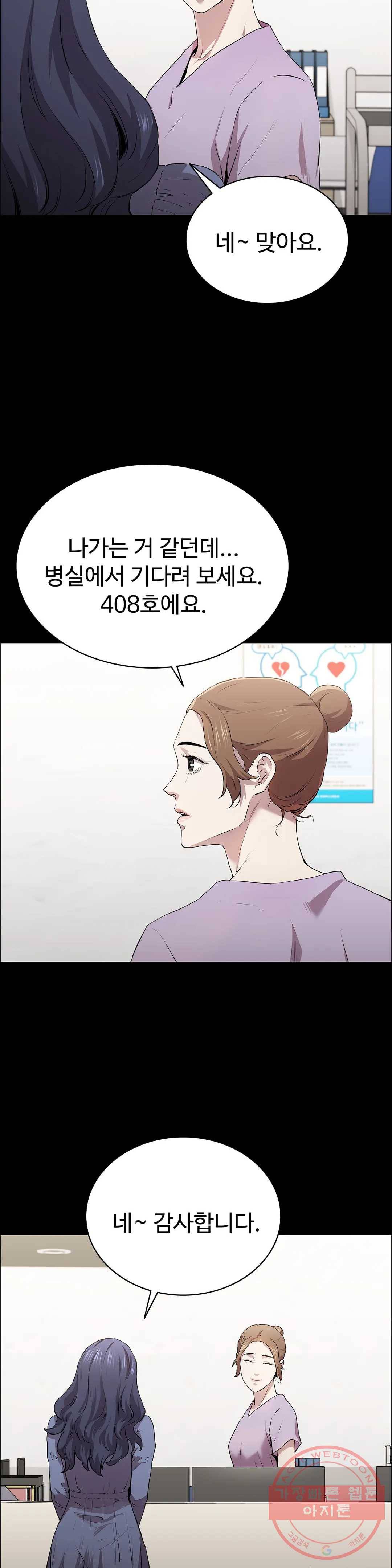 청순가련 13화 3