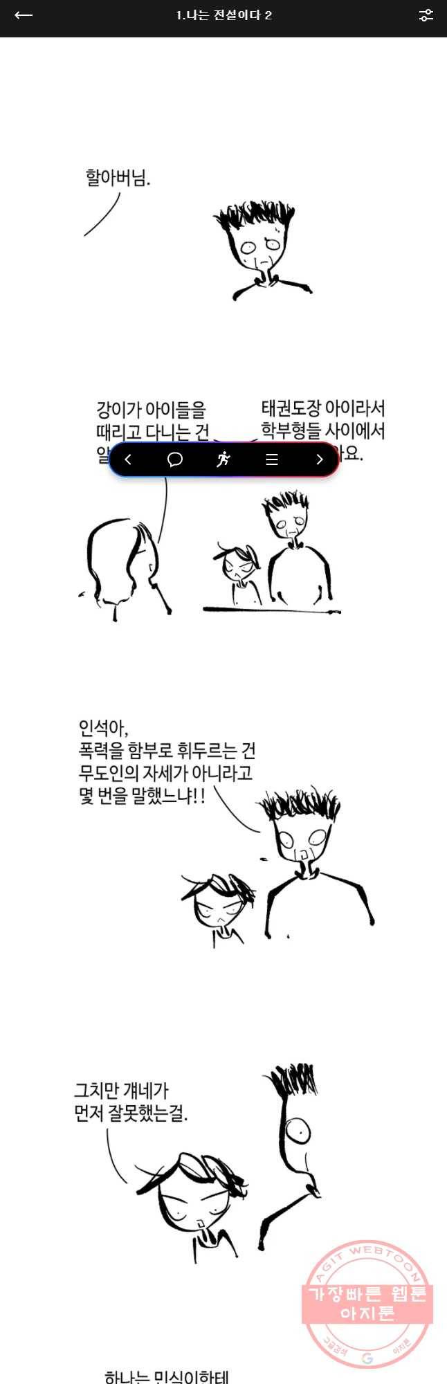 닭은 의외로 위대하다 1. 나는 전설이다 2 1