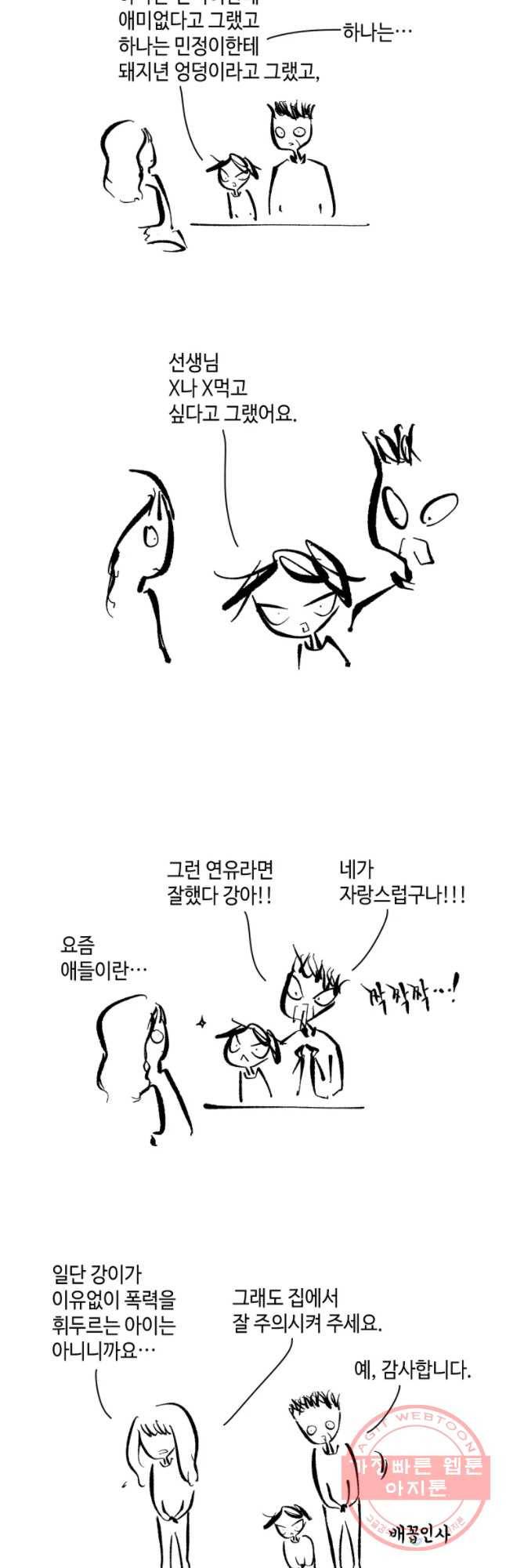 닭은 의외로 위대하다 1. 나는 전설이다 2 2