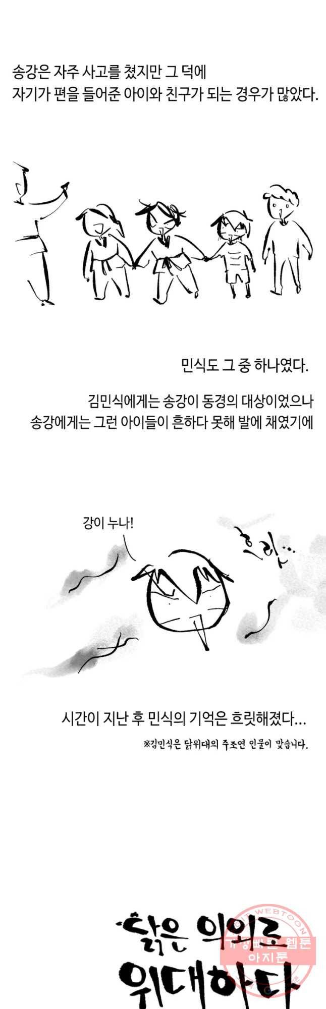 닭은 의외로 위대하다 1. 나는 전설이다 2 4