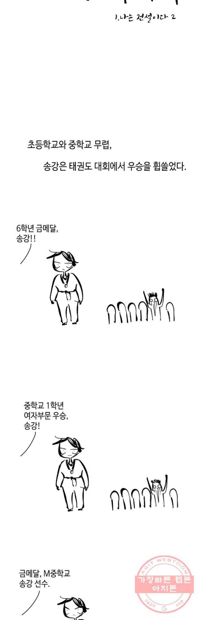 닭은 의외로 위대하다 1. 나는 전설이다 2 5