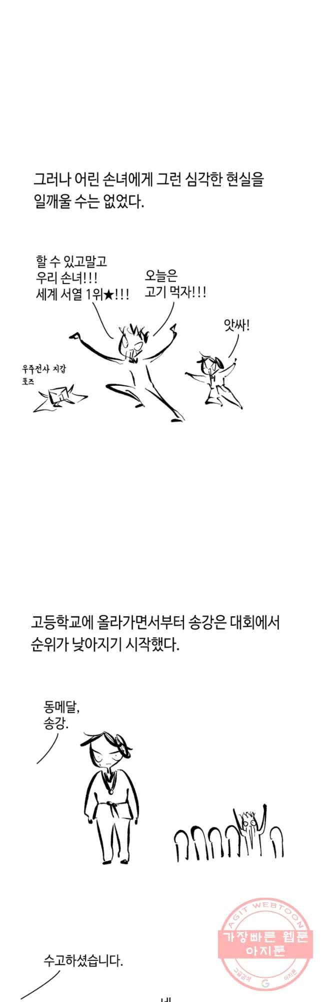 닭은 의외로 위대하다 1. 나는 전설이다 2 7
