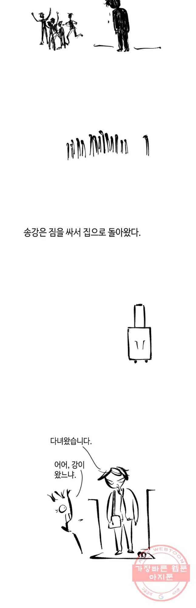 닭은 의외로 위대하다 1. 나는 전설이다 2 9