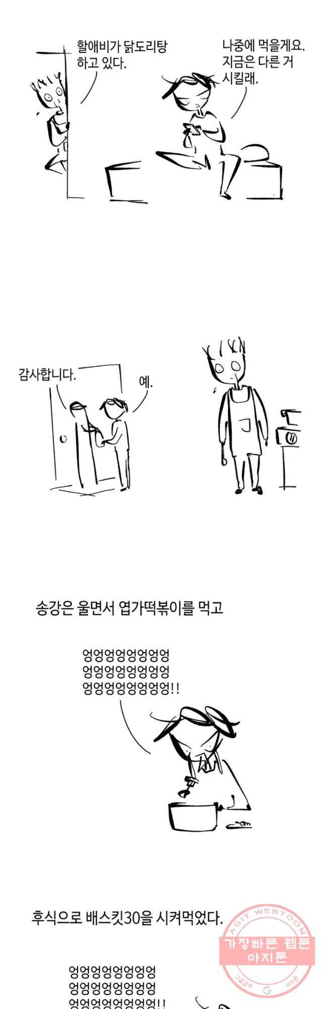 닭은 의외로 위대하다 1. 나는 전설이다 2 10