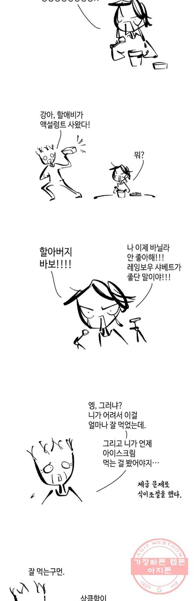 닭은 의외로 위대하다 1. 나는 전설이다 2 11