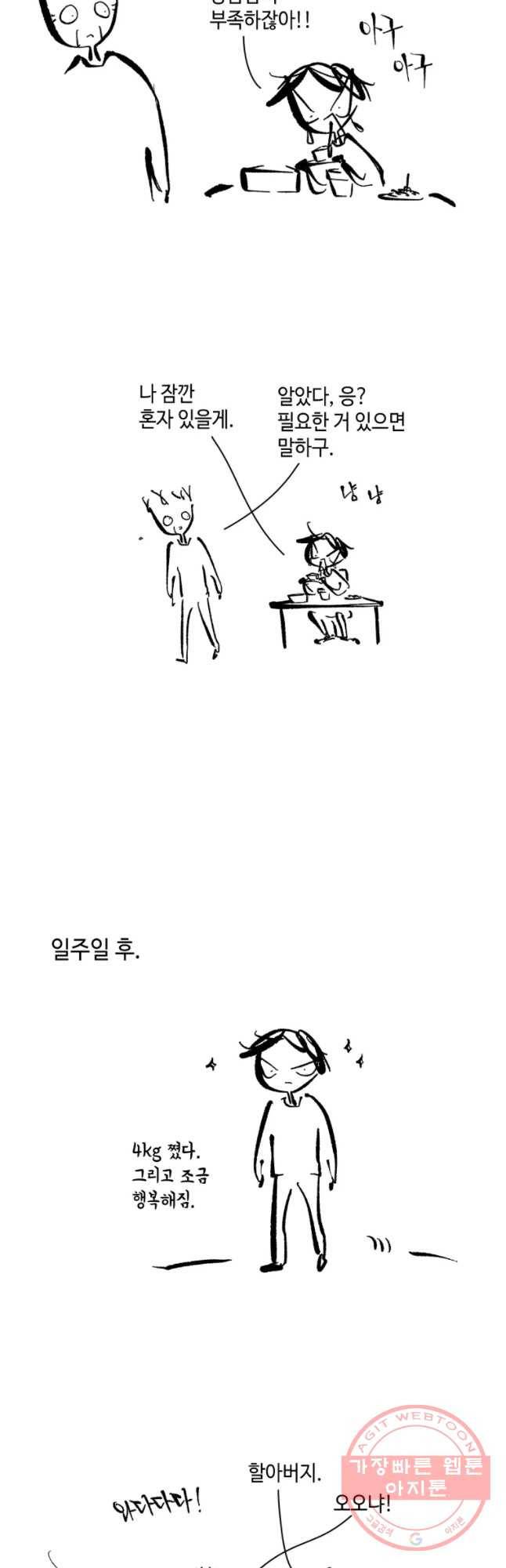 닭은 의외로 위대하다 1. 나는 전설이다 2 12