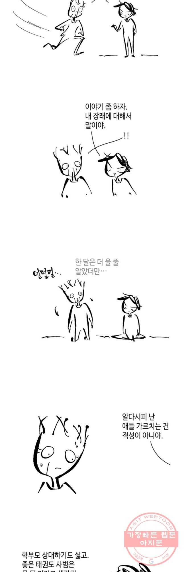 닭은 의외로 위대하다 1. 나는 전설이다 2 13