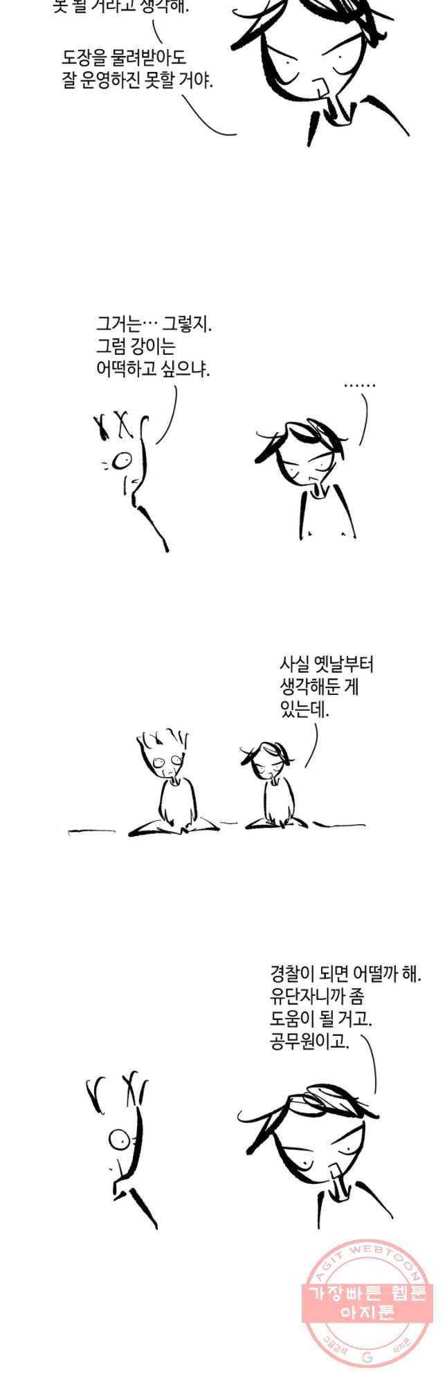 닭은 의외로 위대하다 1. 나는 전설이다 2 14
