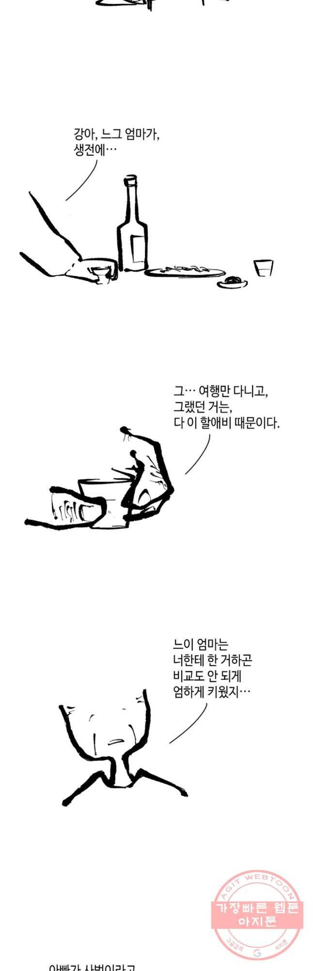 닭은 의외로 위대하다 1. 나는 전설이다 2 19
