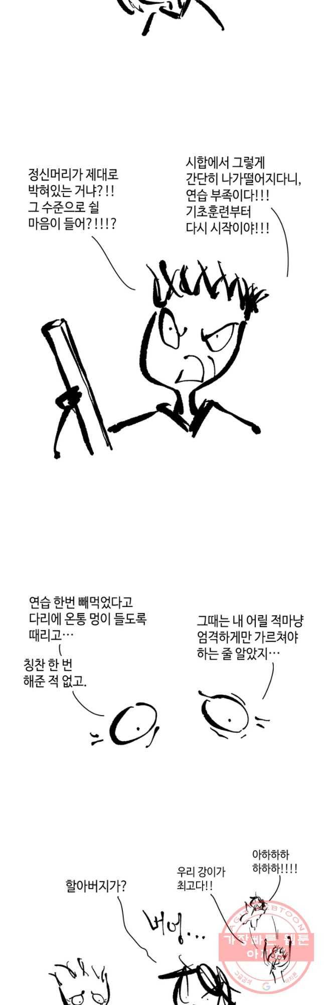 닭은 의외로 위대하다 1. 나는 전설이다 2 21