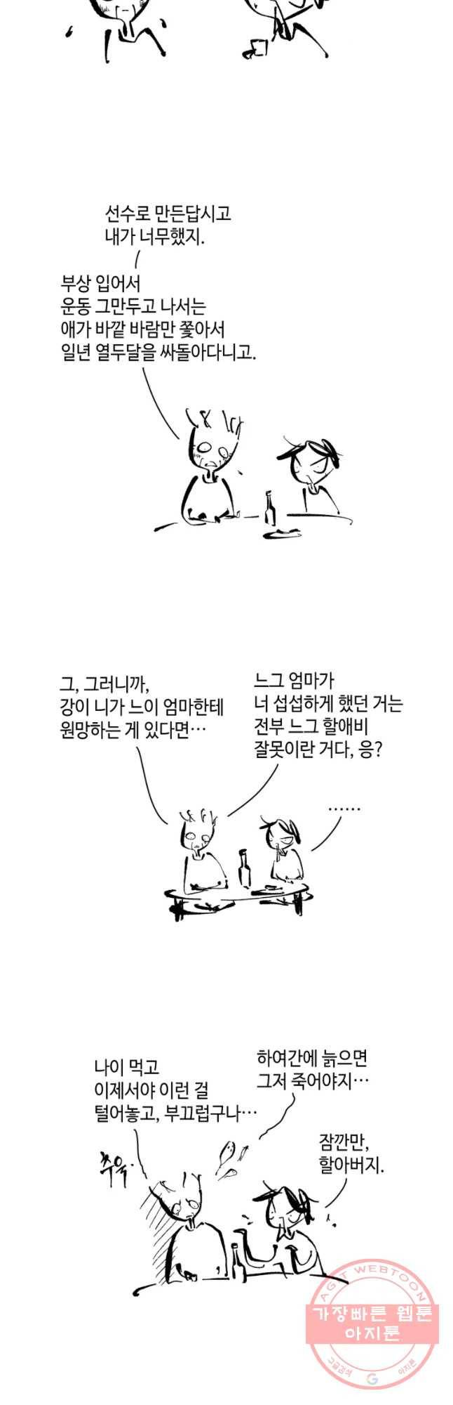 닭은 의외로 위대하다 1. 나는 전설이다 2 22
