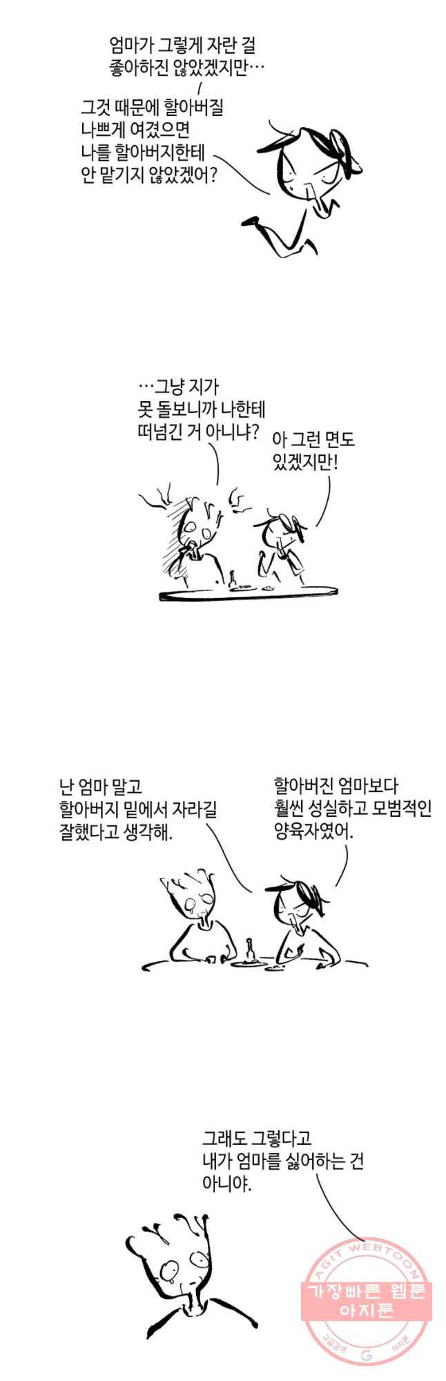 닭은 의외로 위대하다 1. 나는 전설이다 2 23