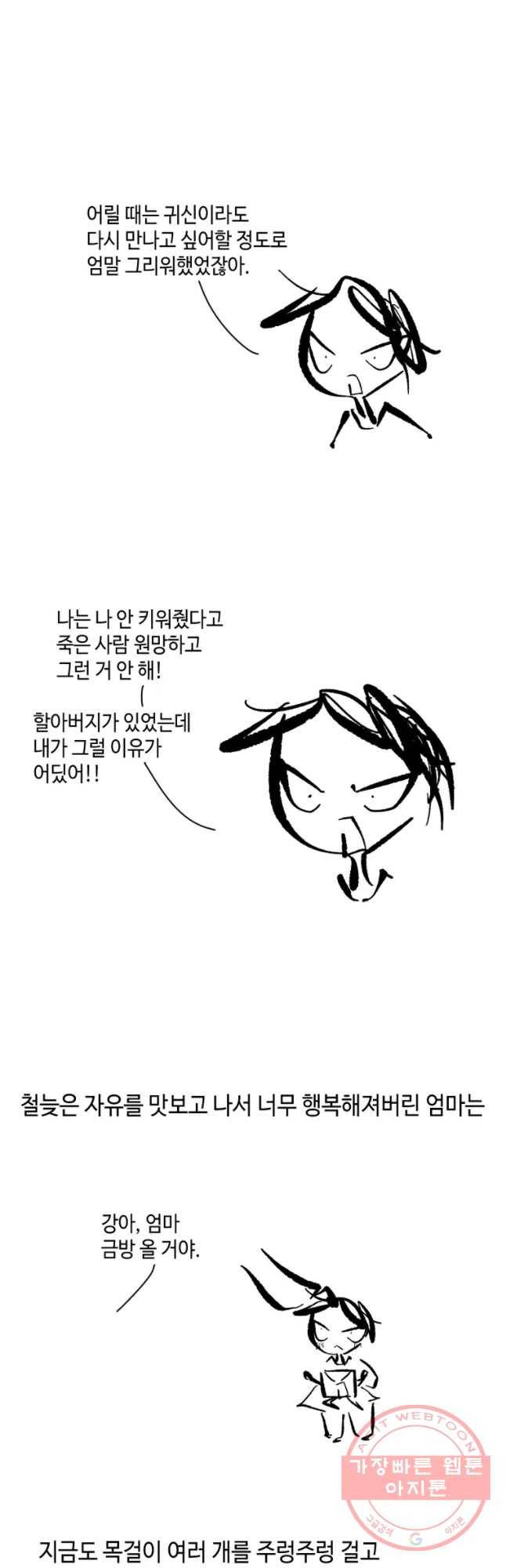 닭은 의외로 위대하다 1. 나는 전설이다 2 24
