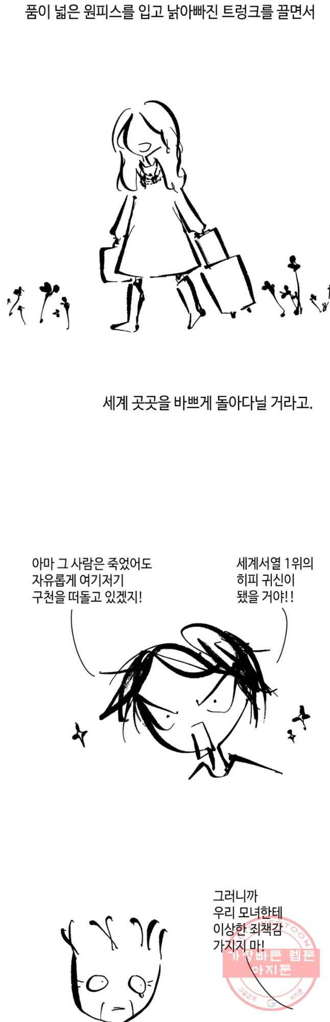 닭은 의외로 위대하다 1. 나는 전설이다 2 25