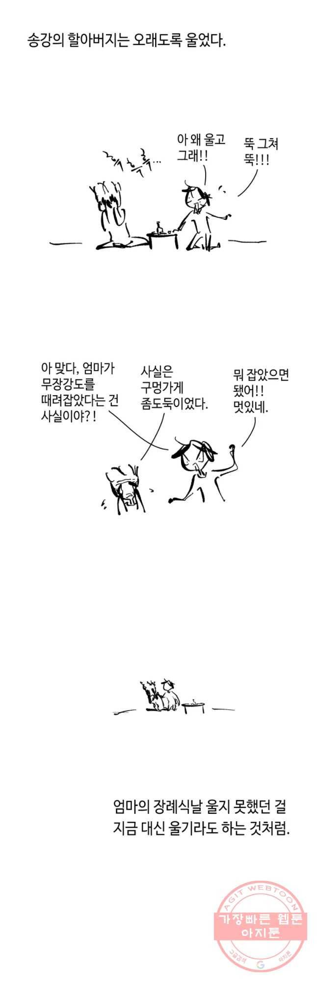 닭은 의외로 위대하다 1. 나는 전설이다 2 27
