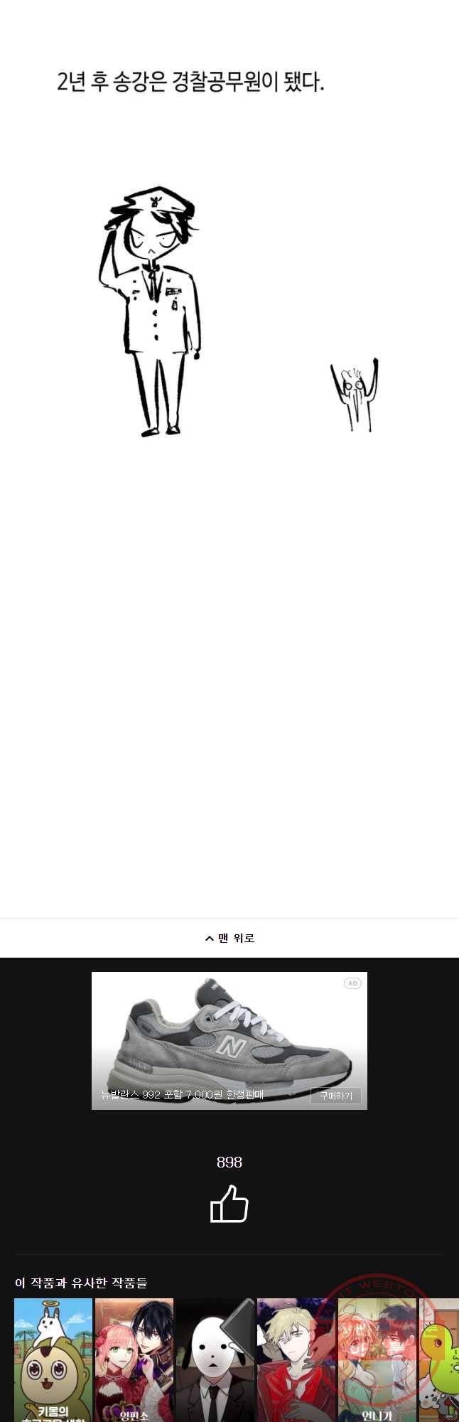 닭은 의외로 위대하다 1. 나는 전설이다 2 28