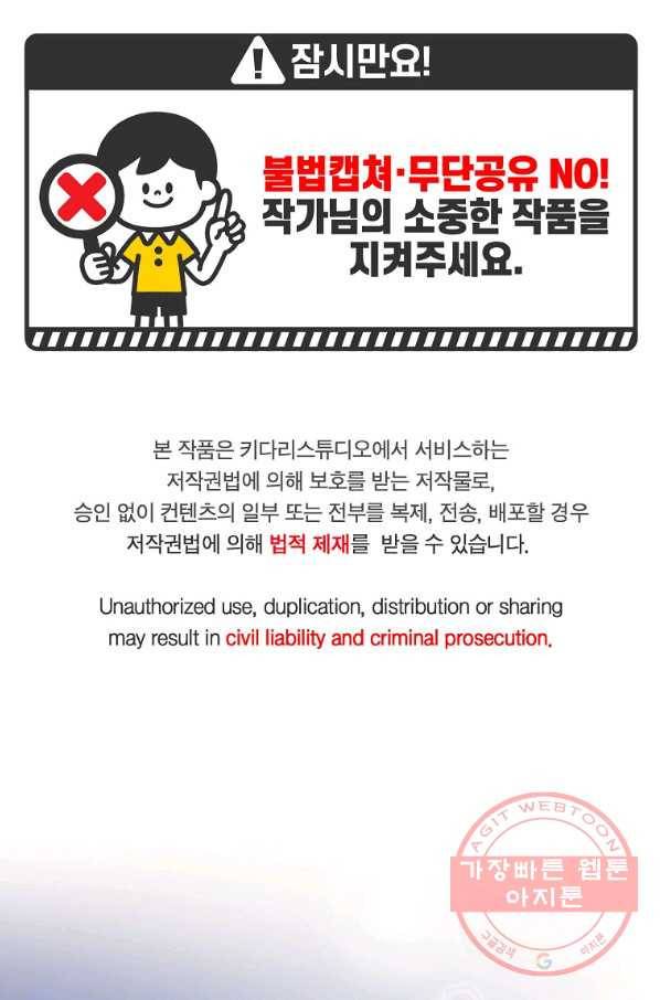 백작가의 사생아가 결혼하면 7화 1