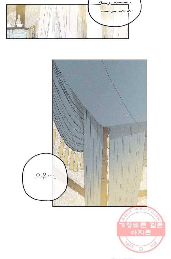 백작가의 사생아가 결혼하면 7화 3