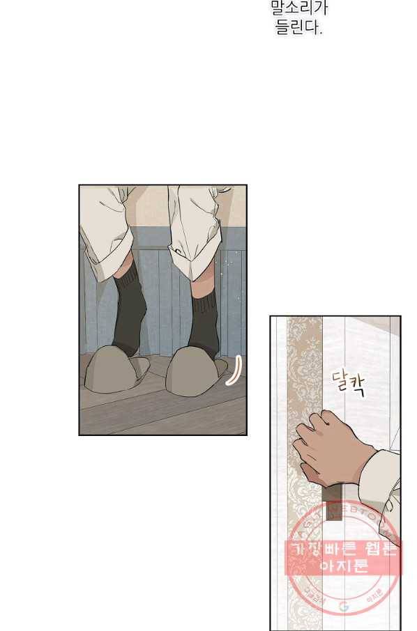 백작가의 사생아가 결혼하면 7화 4