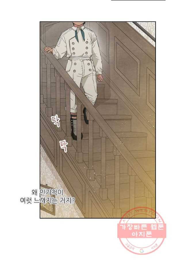 백작가의 사생아가 결혼하면 7화 5