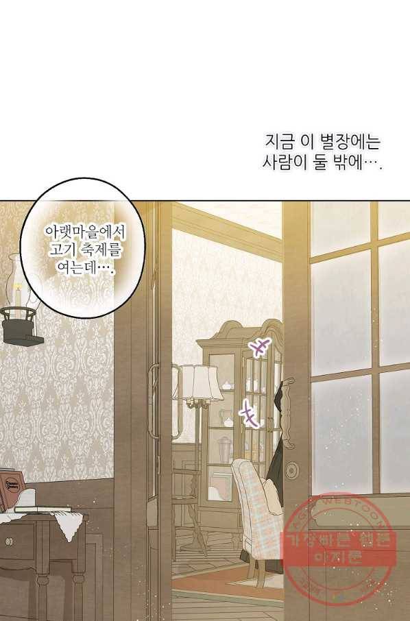 백작가의 사생아가 결혼하면 7화 6
