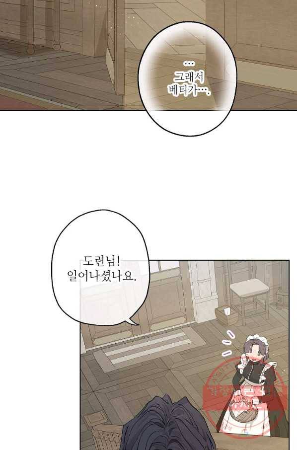 백작가의 사생아가 결혼하면 7화 7