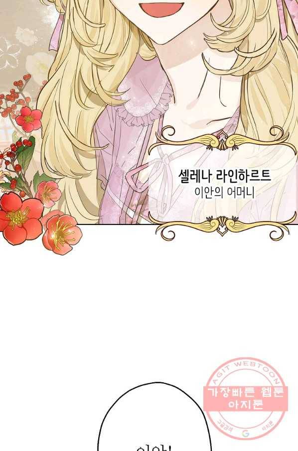 백작가의 사생아가 결혼하면 7화 10