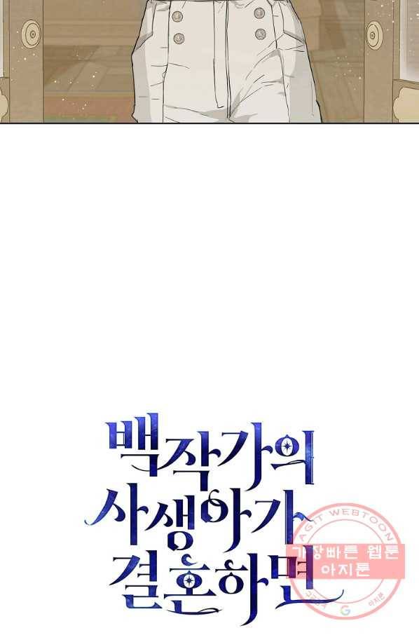 백작가의 사생아가 결혼하면 7화 12