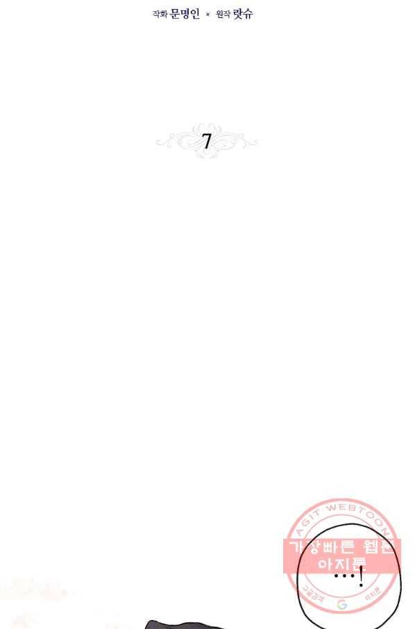백작가의 사생아가 결혼하면 7화 13