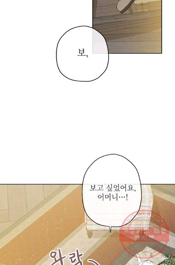 백작가의 사생아가 결혼하면 7화 15