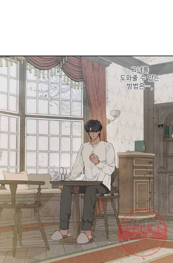 백작가의 사생아가 결혼하면 9화 2
