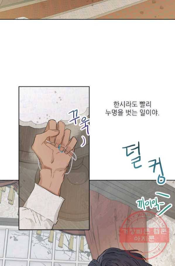 백작가의 사생아가 결혼하면 9화 3